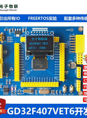 GD32F407VET6核心板F407单片机VET6替换STM32预留以太网接口开发