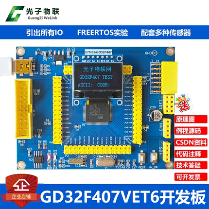 GD32F407VET6核心板F407单片机VET6替换STM32预留以太网接口开发