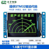 TFT彩屏 提供代码 SPI通信 160 1.8寸液晶屏 ST7735 128 LCD模块