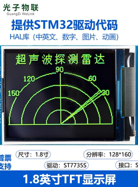 1.8寸液晶屏 TFT彩屏 SPI通信 128*160 LCD模块 ST7735 提供代码