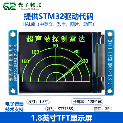 1.8寸液晶屏 TFT彩屏 SPI通信 128*160 LCD模块 ST7735 提供代码