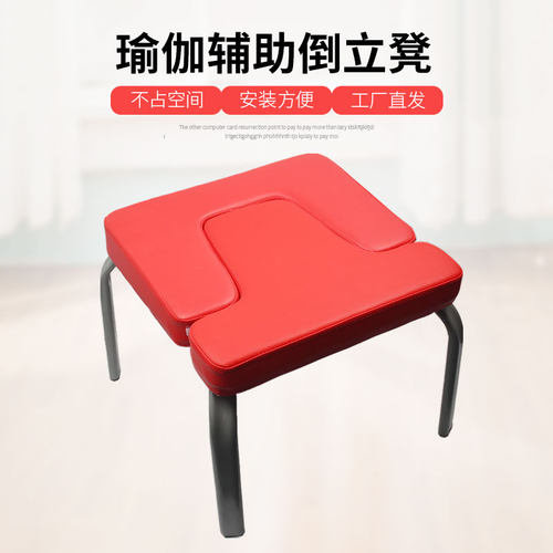 倒立椅瑜伽辅助椅子家用健身倒立凳倒立机倒立器健身器材