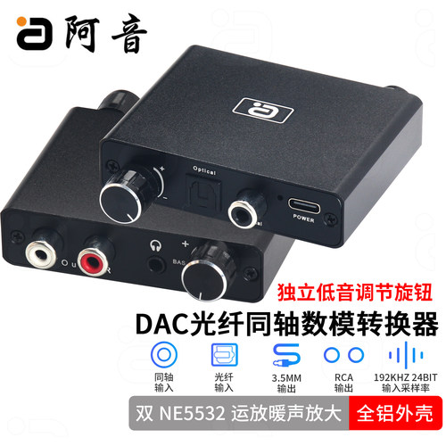 阿音192KHz光纤同轴数模转换器