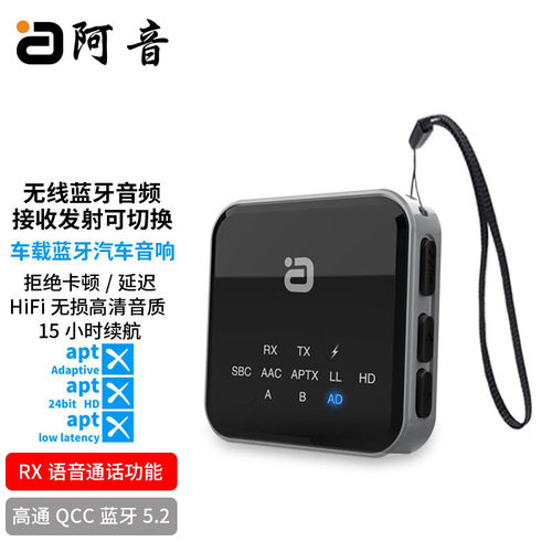 阿音APTX蓝牙接收发射器二合一