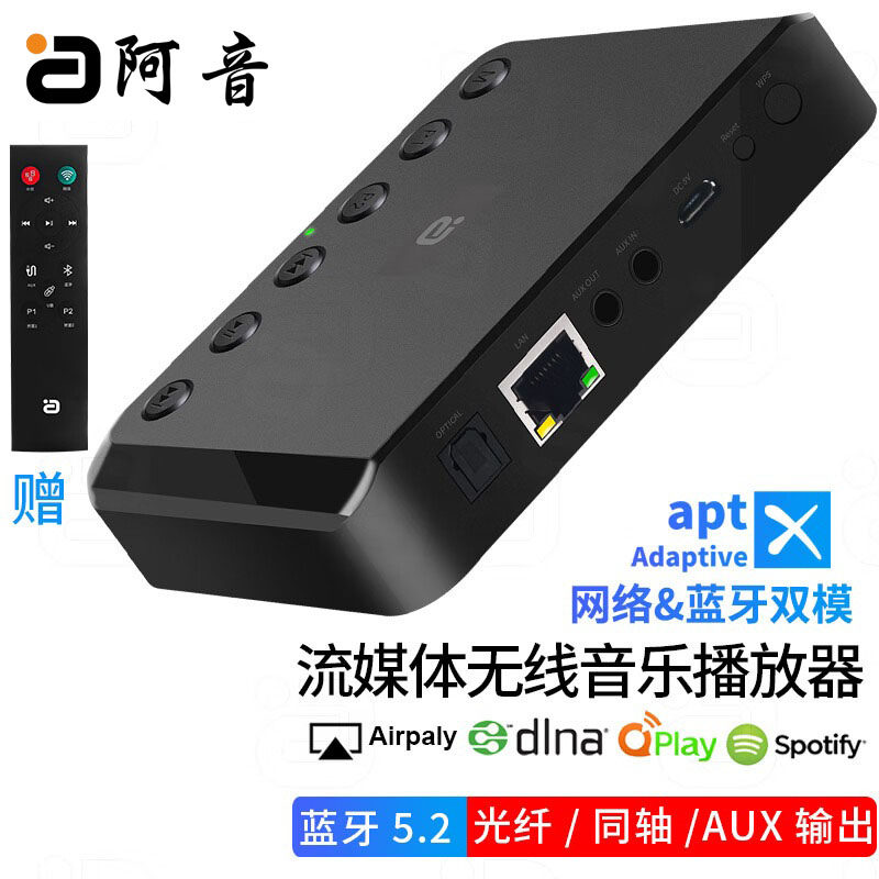 阿音流媒体音乐播放器高通aptX蓝牙接收双模无线音乐WiFi网络DLNA