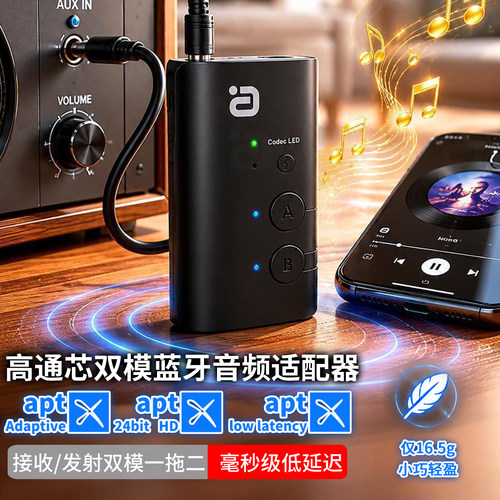阿音aptXAD蓝牙音频适配器高通芯