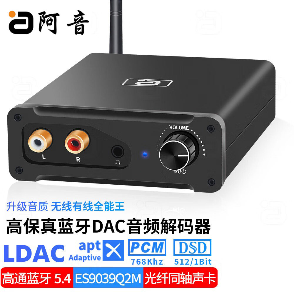 阿音LDAC蓝牙接收器ES9039发烧级DAC音频解码768k电脑USB外置声卡