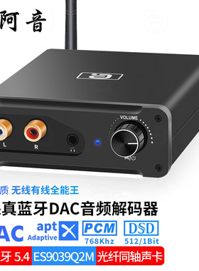 阿音LDAC蓝牙接收器ES9039发烧级DAC音频解码768k电脑USB外置声卡