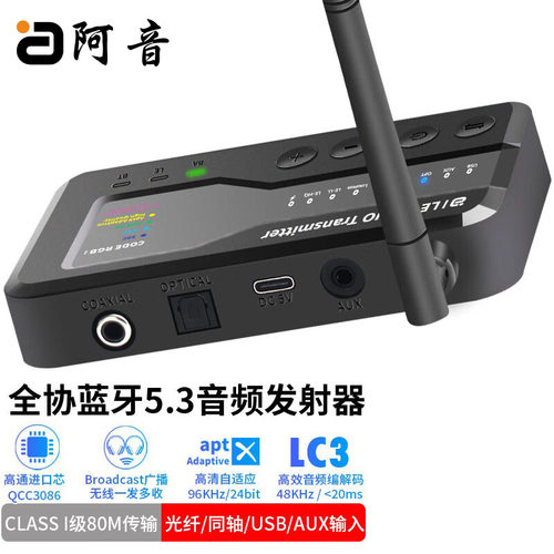 阿音无线蓝牙音频发射器全协LC3