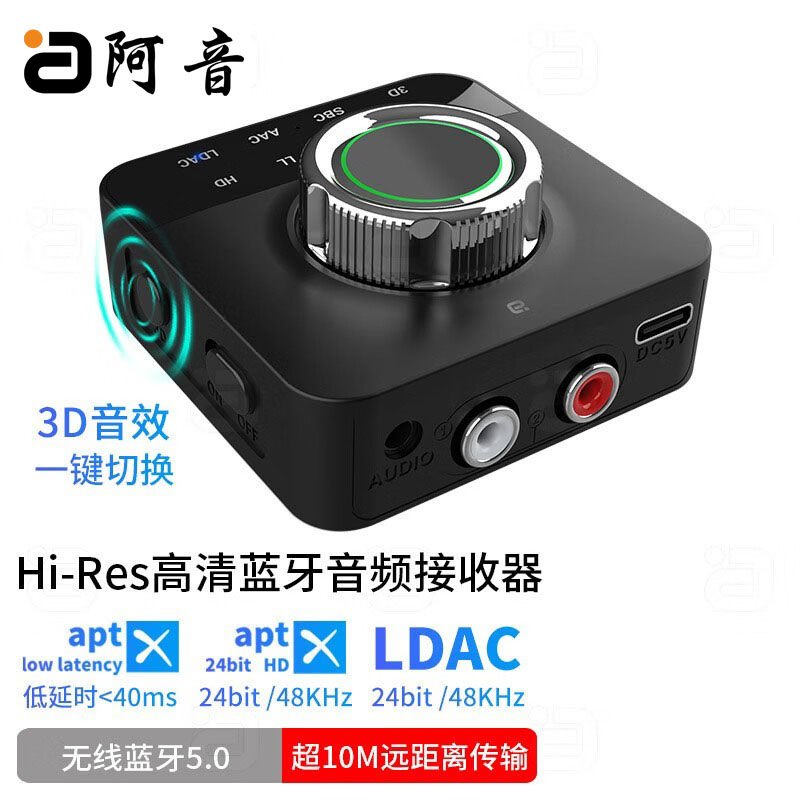 阿音LDAC无线蓝牙音频接收器aptX适配器3D车载3.5mm接功放aux音箱