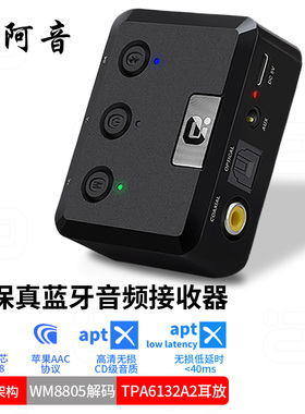 阿音蓝牙音频接收器HIFI高保真aptX低延迟无线适配器独立解码耳放