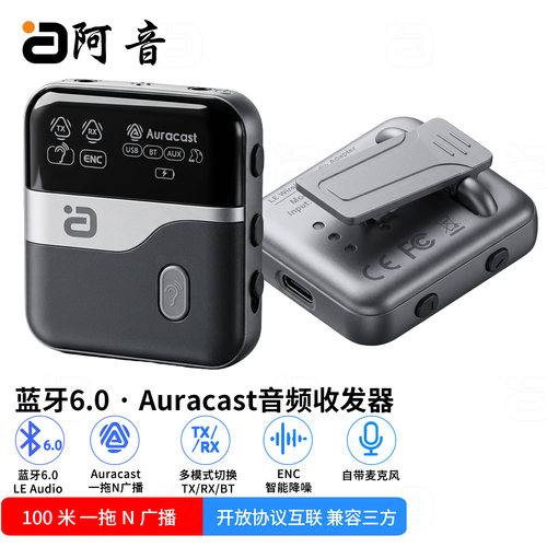 Auracast蓝牙6.0音频接收发射器