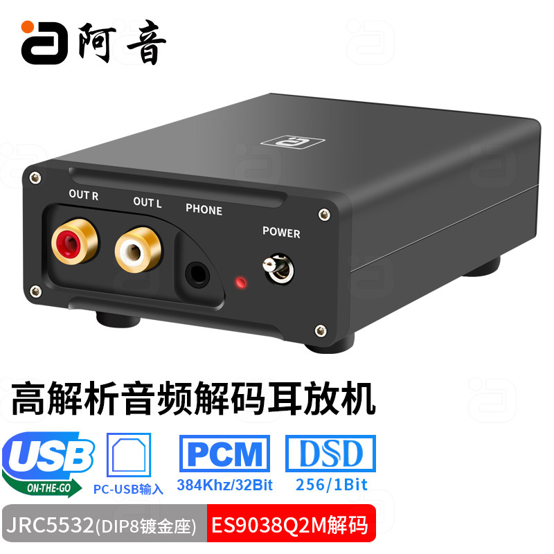 阿音 DA580高解析数字音频解码器耳放专业PC-USB电脑外置声卡放大
