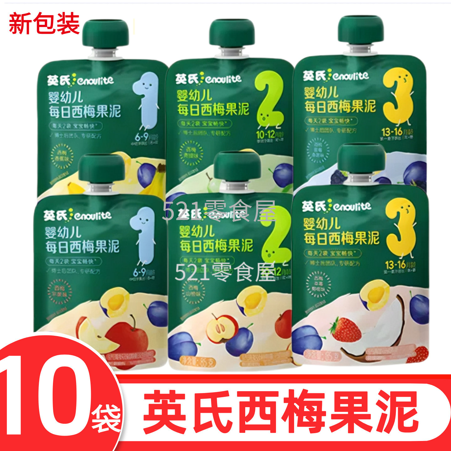 【10袋装】英氏西梅果泥宝宝辅食婴幼儿童零食无添加盐糖水果