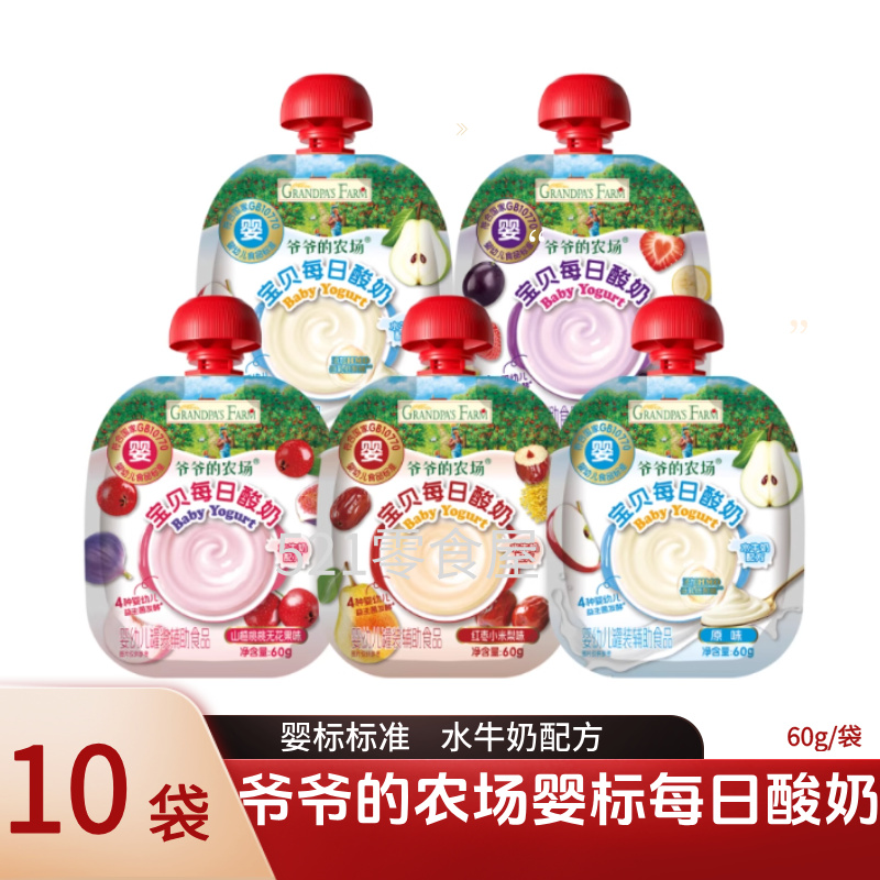 爷爷的农场婴幼儿婴标每日酸奶