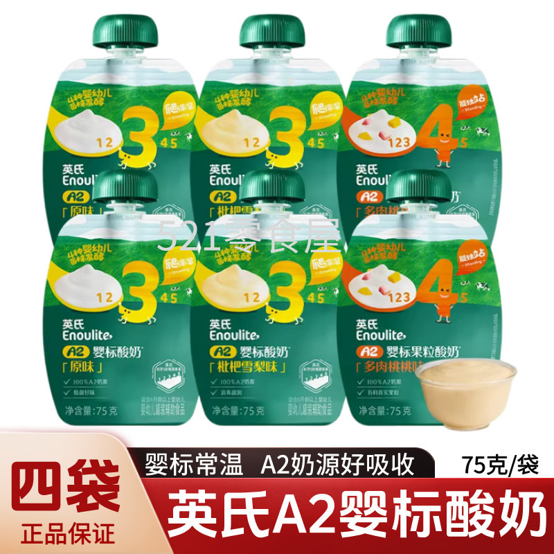 【4袋】英氏A2婴标常温酸奶