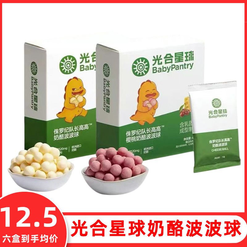 babycare光合星球高钙奶酪波波球珠棒无添加溶豆奶糖馒头儿童零食