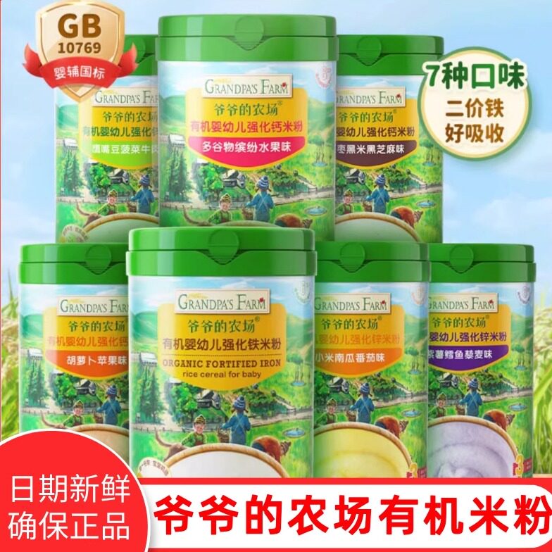 有机高铁米粉6月宝宝营养辅食