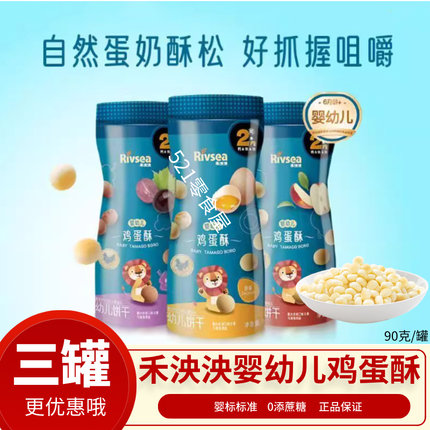 禾泱泱婴幼儿鸡蛋酥 6个月宝宝无添加白砂糖零辅食婴标馒头饼干