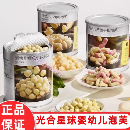 光合星球婴儿手指小鸭三色泡芙球