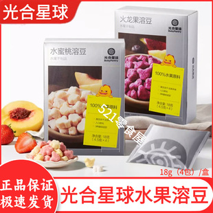 光合星球水果溶豆儿童营养零食火龙果水蜜桃无添加入口即化实体款