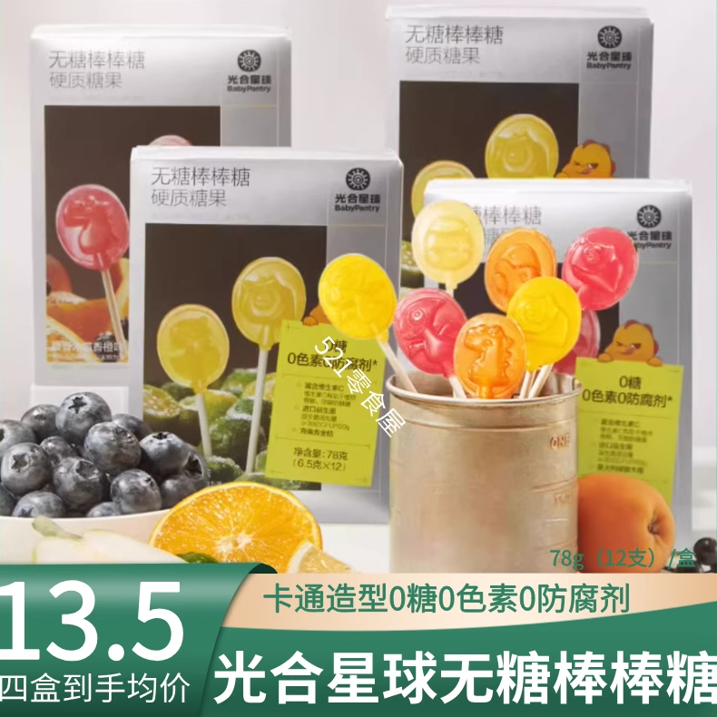 babycar光合星球无糖棒棒糖梨膏糖维生素c糖果儿童宝宝无糖水果糖