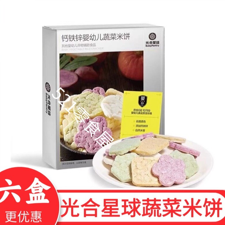 babycare光合星球辅食婴儿蔬菜米饼磨牙棒饼干宝宝零食无添加6月+