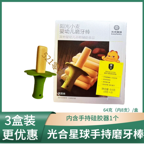 光合星球硅胶手握磨牙棒
