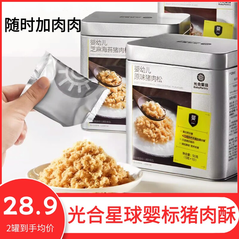 光合星球婴幼儿肉松猪肉宝宝儿童营养辅食肉酥无香精6月+babycare