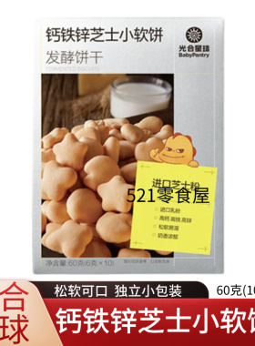 babycare光合星球钙铁锌芝士小软饼宝宝零食软饼干无加蔗糖入口化