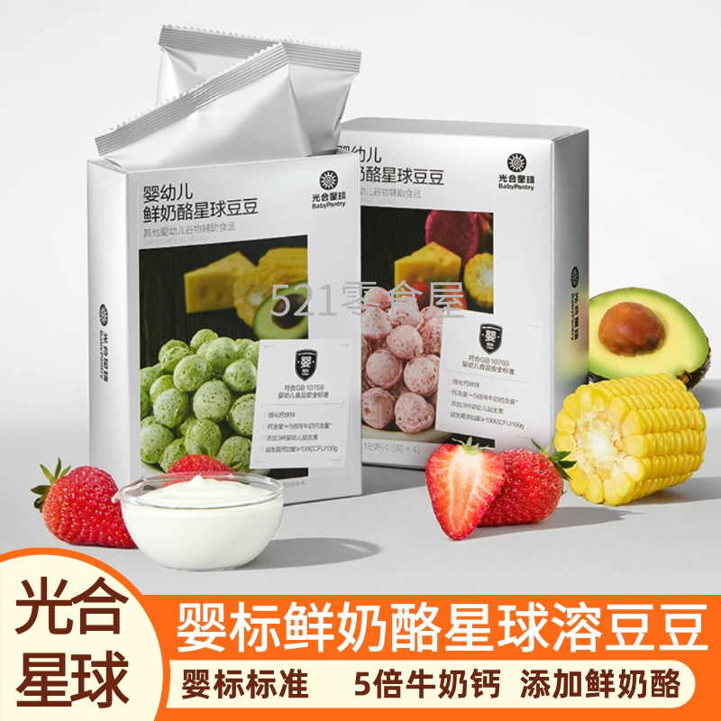 光合星球冻干婴标鲜奶酪溶豆豆