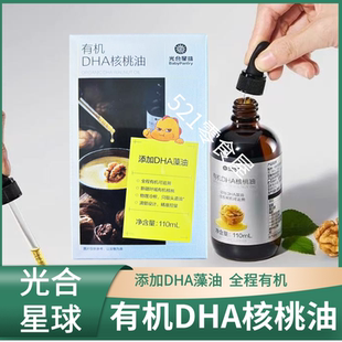 BC光合星球有机DHA核桃油物理冷榨滴管设计有机溯源宝宝佐餐油