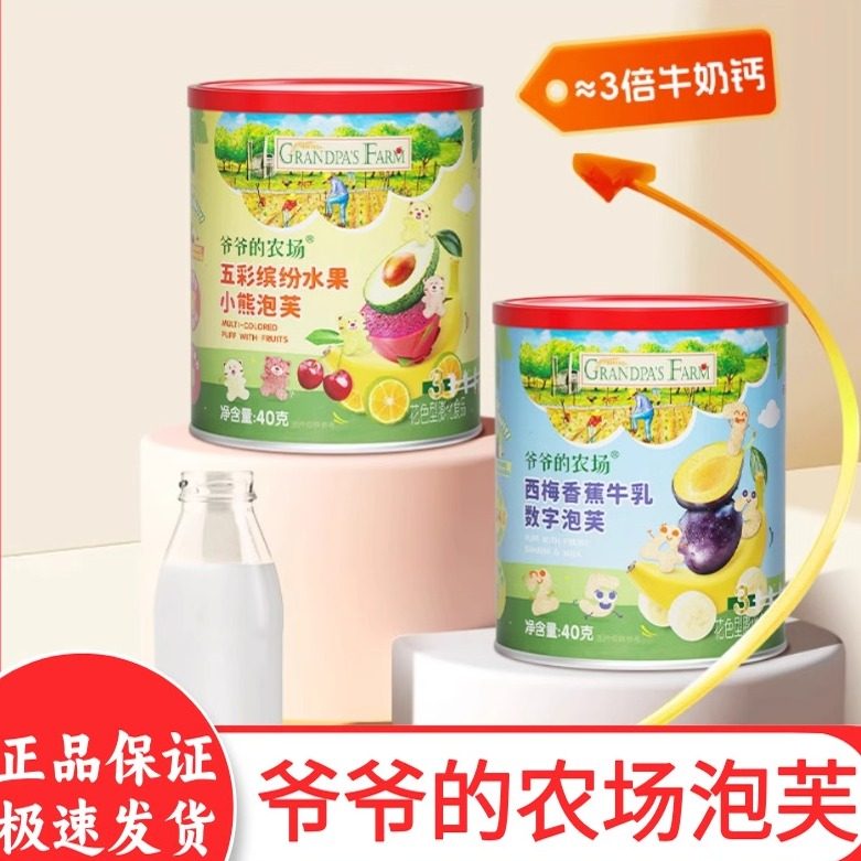 爷爷的农场泡芙数字小熊星星泡芙