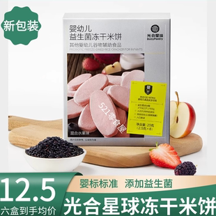 babycare光合星球婴幼儿冻干米饼宝宝儿童零食磨牙饼干益生菌6月+