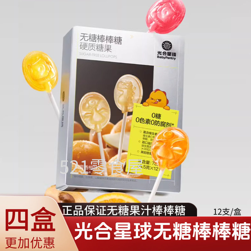 babycar光合星球无糖棒棒糖梨膏糖维生素c糖果儿童宝宝无糖水果糖
