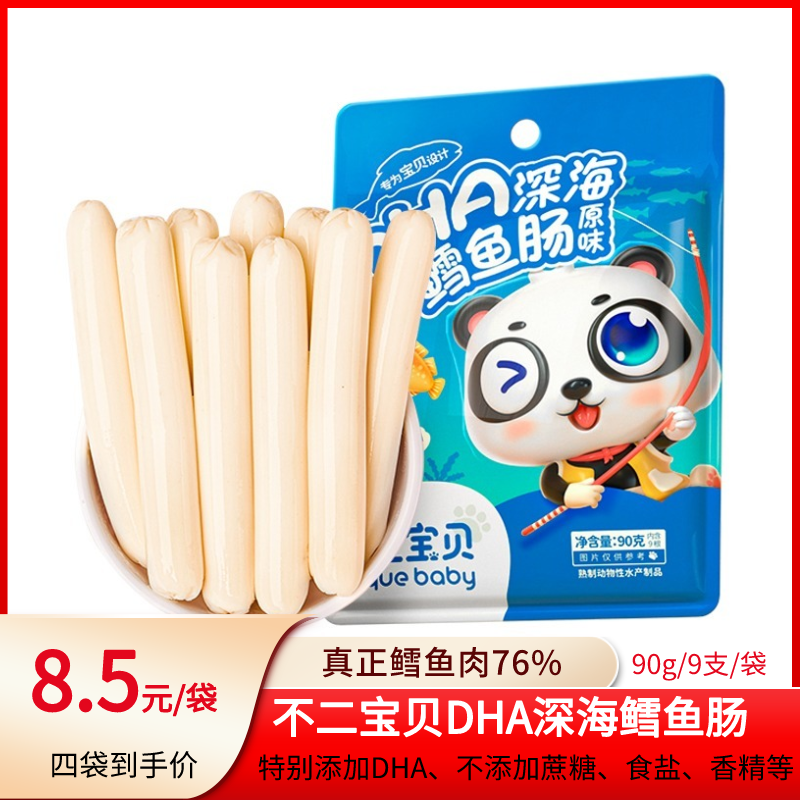 不二宝贝DHA鳕鱼肠儿童鱼肉肠火腿肠宝宝休闲营养零食无添加蔗糖使用感如何?