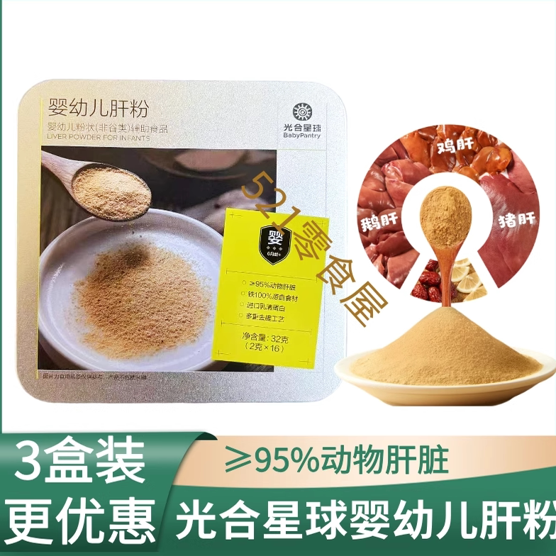 光合星球婴幼儿混合肝粉