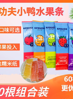 功夫小鸭儿童零售水果条5种口味
