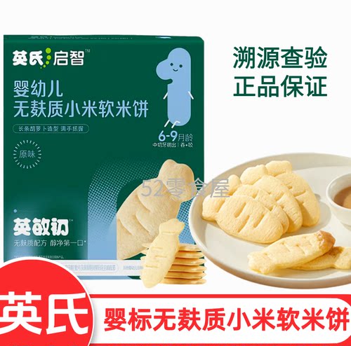 英氏小米软米饼婴标无麸质