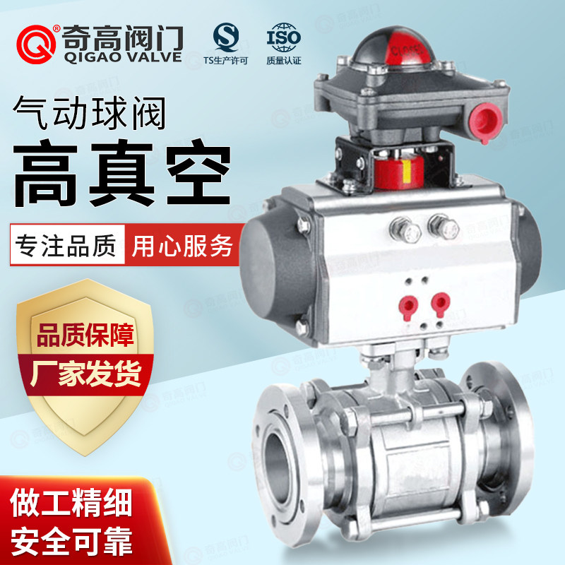 高真空法兰304不锈钢气动开关阀