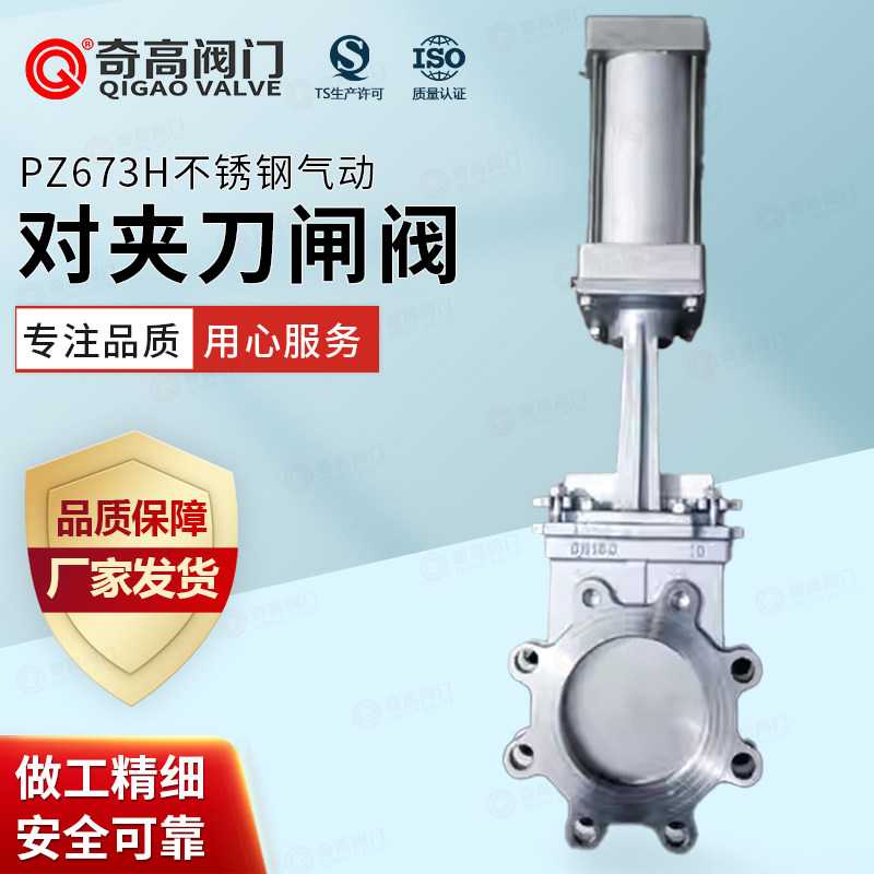 气动对夹式刀闸阀PZ673H-10P/16P不锈钢刀型闸水DN50-600奇高阀门