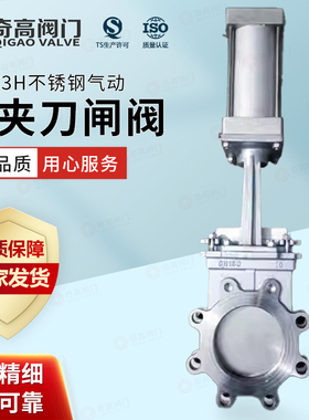 气动对夹式刀闸阀PZ673H-10P/16P不锈钢刀型闸水DN50-600奇高阀门