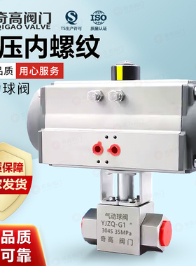 气动球阀内螺纹不锈钢304自控自动高压阀门Q611F单作用开关阀奇高