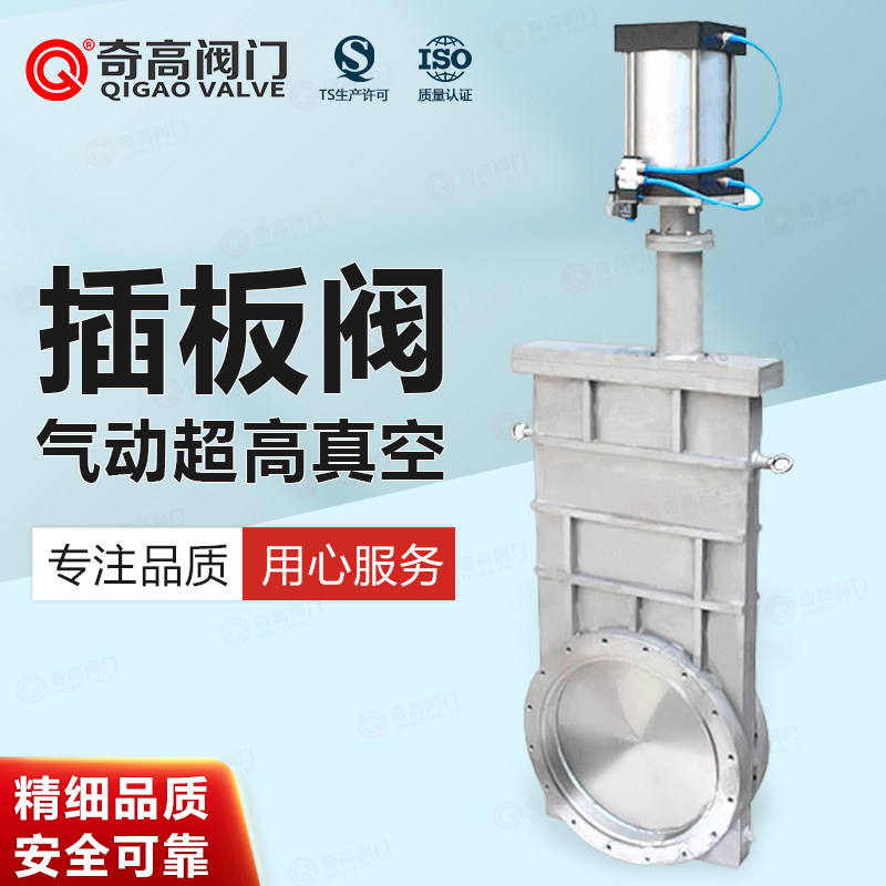 气动插板阀奇高阀门不锈钢高真空
