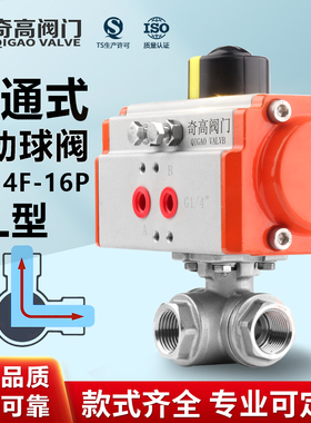 气动三通球阀L型内螺纹Q614F-16P气动阀304不锈钢丝扣三通阀DN15