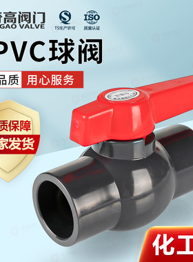 PVC球阀塑料红色手柄手动直通管道水开关水阀门DN15-100奇高阀门