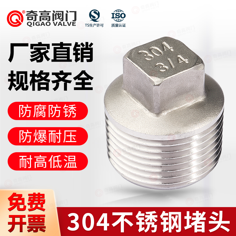 304不锈钢外丝堵头奇高阀门加厚