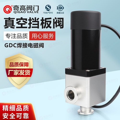 GDC高真空电磁阀旋塞阀