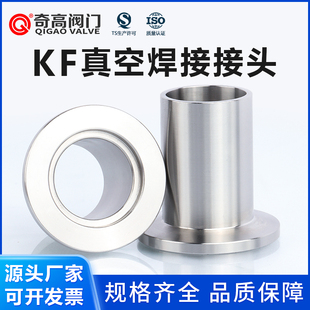 真空接头焊接304不锈钢管件密封圈水管卡箍法兰配件KF16