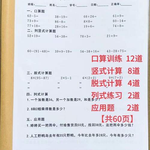 二三四五六年级数学口算